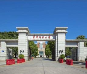 湖南师范大学公共管理学院