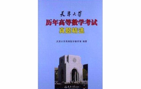 天津大学文凭(天津大学本科几年制)