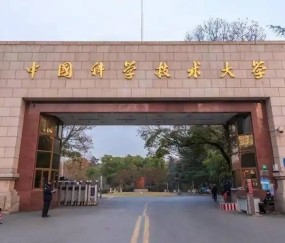 中国科学技术大学官网