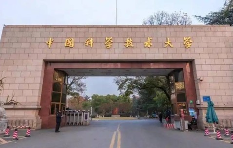 中国科学技术大学官网
