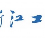 浙江工业大学官网
