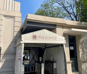 中国政法大学(中国政法大学在哪个城市)