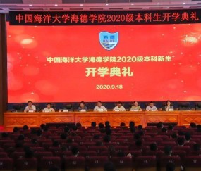 中国海洋大学就读