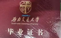 西南交通大学毕业条件