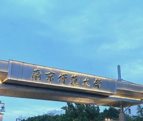 南京师范大学研究生招生网