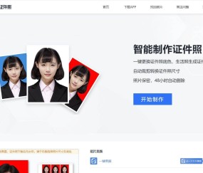 最美证件照电脑版免费