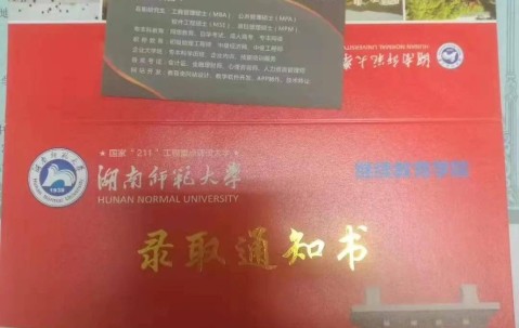 湖南师范大学毕业证补办流程
