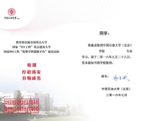 中国石油大学毕业证(中国石油大学毕业证样本)