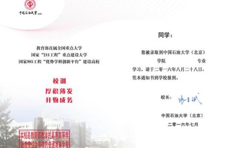 中国石油大学毕业证(中国石油大学毕业证样本)