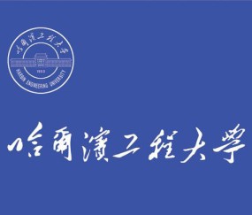 哈尔滨工程大学毕业证(哈尔滨工程大学毕业证和学士学位证一起发吗)