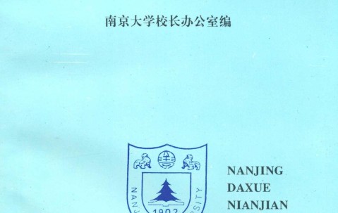 南京大学学历人口占比