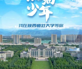 陕西师范大学(陕西师范大学大型仪器共享平台)
