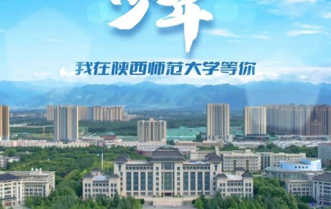 陕西师范大学(陕西师范大学大型仪器共享平台)