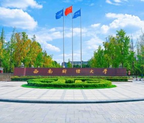 西南财经大学2025年录取分数线