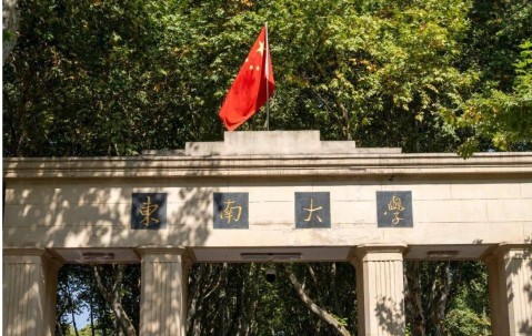 东南大学是211大学还是985大学?