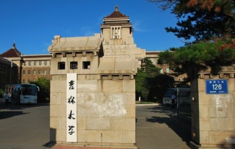 吉林大学本科学历