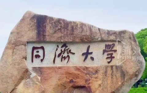 同济大学本科学位证书要求