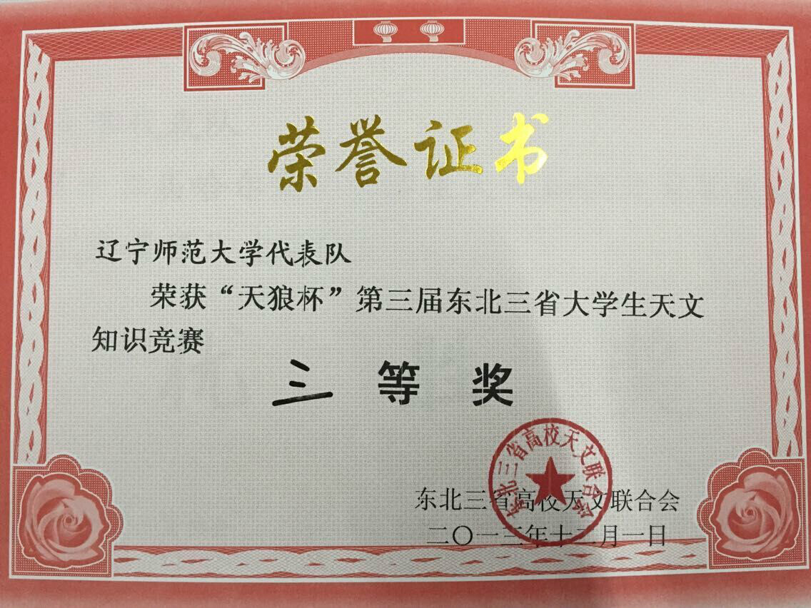 东北师范大学毕业证(东北师范大学毕业登记表)