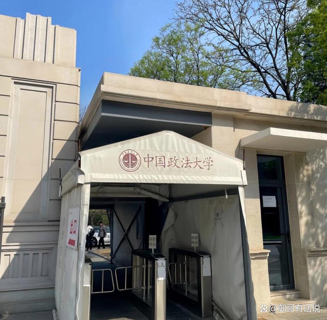 中国政法大学(中国政法大学在哪个城市)