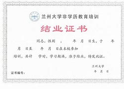 兰州大学文凭(兰州大学学位授予标准)