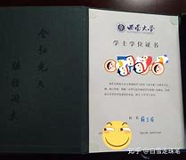 西南大学文凭(西南大学文凭查询)
