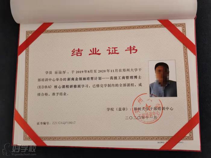 结业证书(结业证书内容)