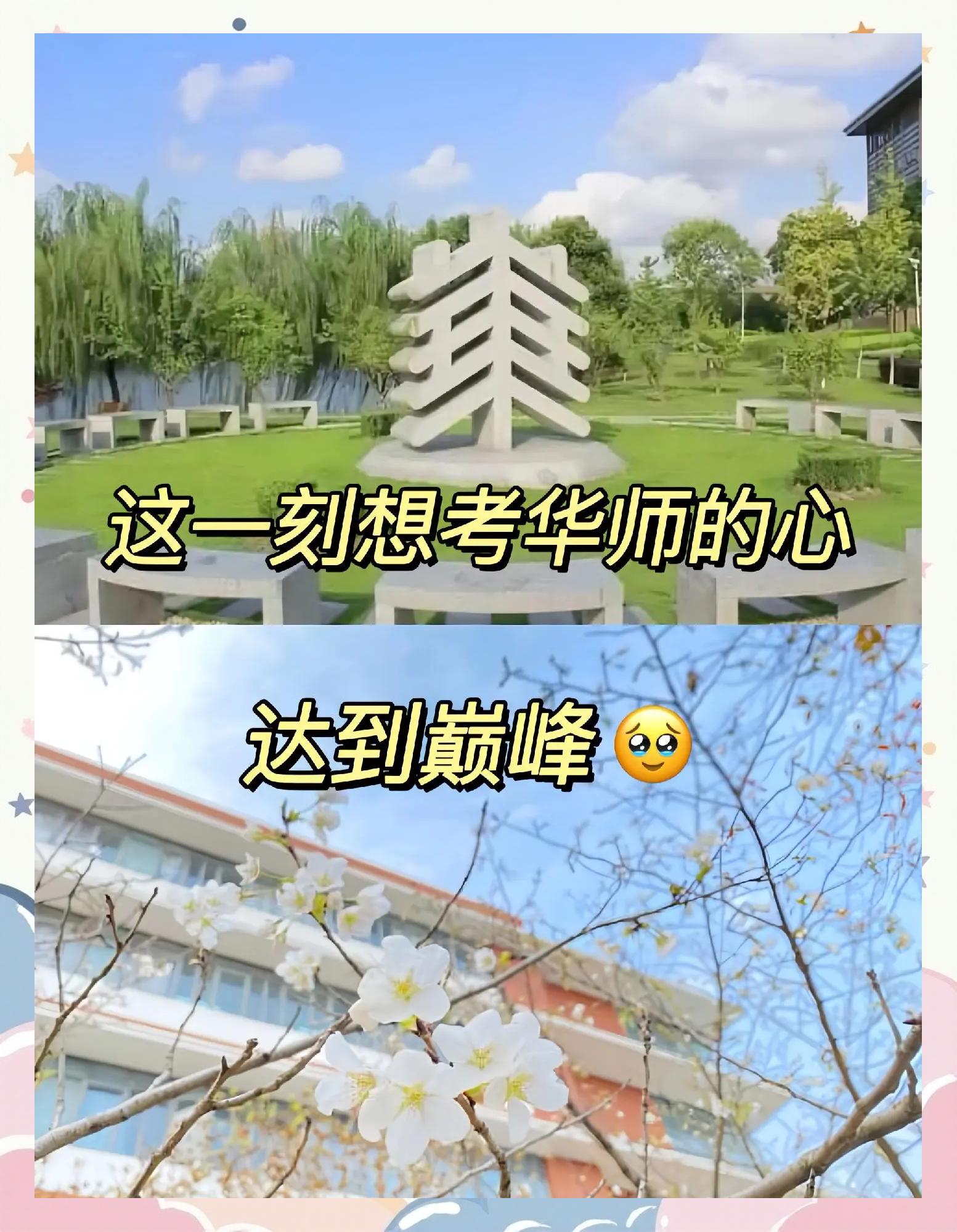 华东师范大学(华东师范大学是985还是211)