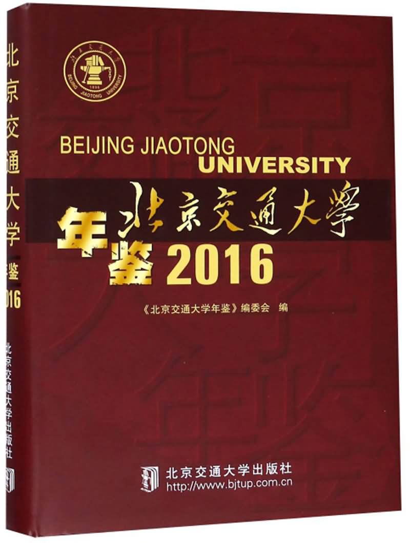 北京交通大学毕业证(北京交通大学毕业证书)