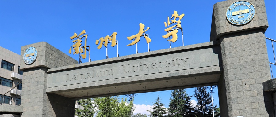 兰州大学2024录取分数线