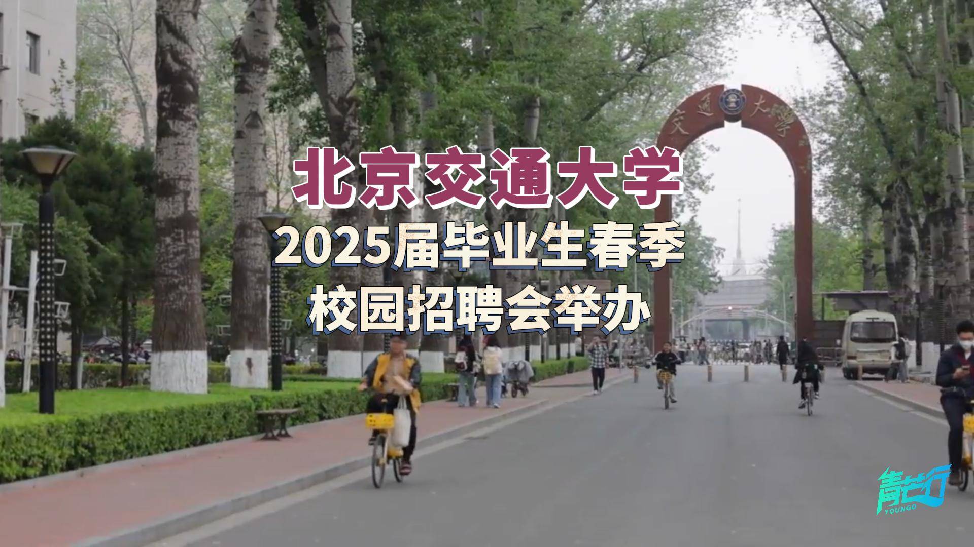 北京交通大学毕业证编号查询