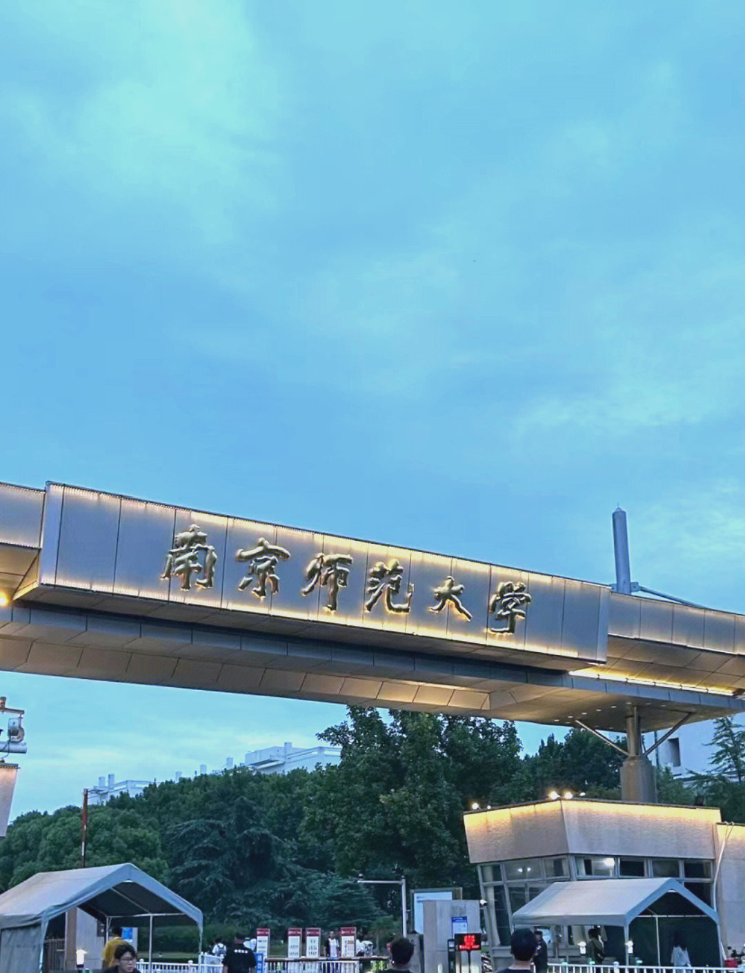 南京师范大学研究生招生网