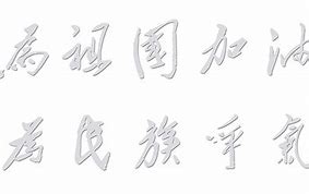 西南大学文凭含金量高吗