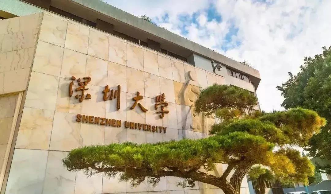 深圳大学毕业证书电子版