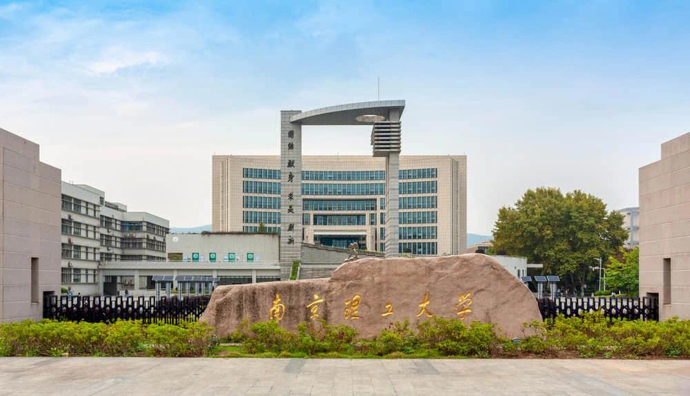 南京理工大学排名