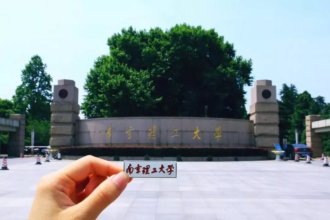 南京理工大学江阴校区文凭