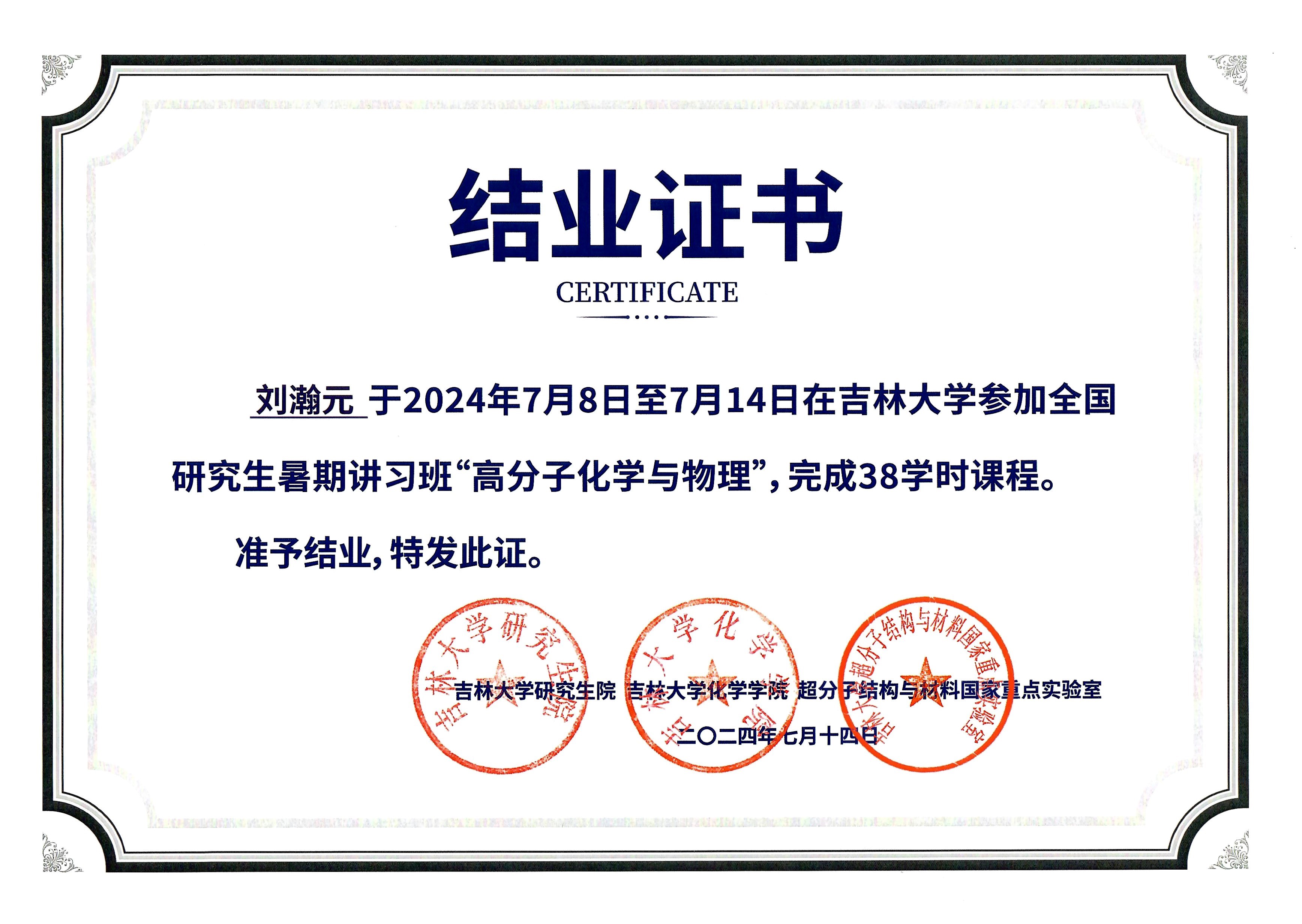 结业证书是什么意思