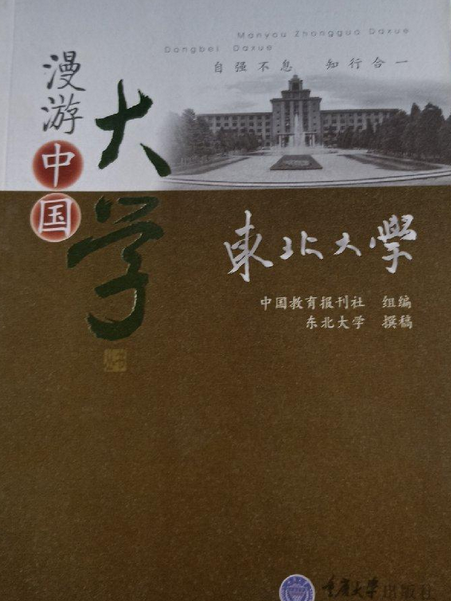 东北大学毕业条件