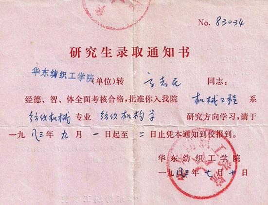 南京理工大学继续教育学院文凭