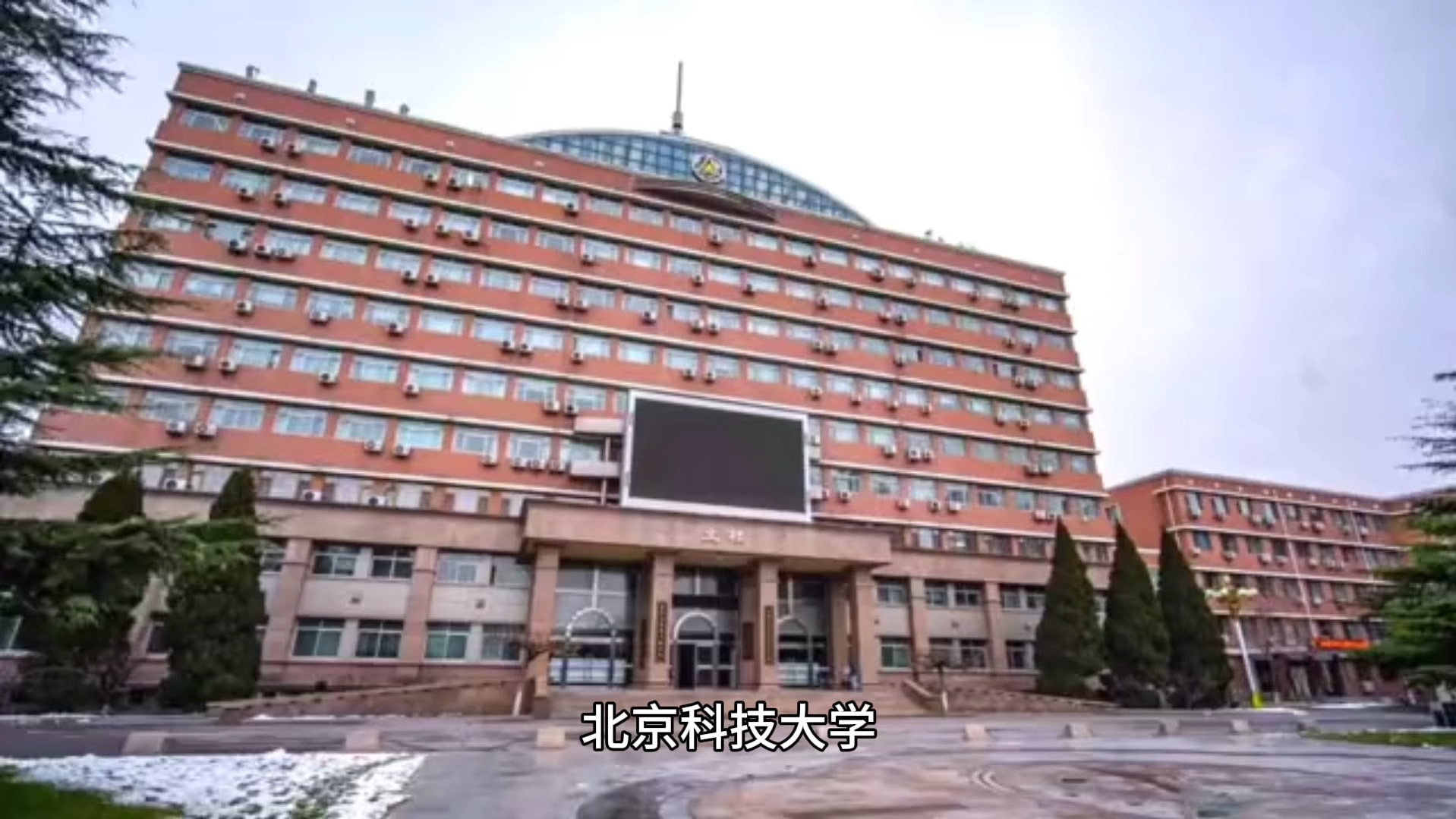 北京科技大学招生简章