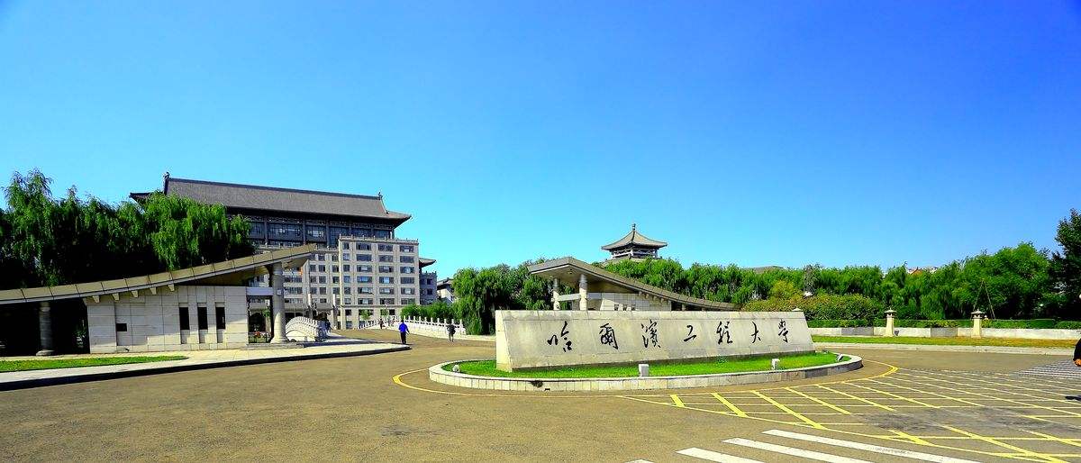 哈尔滨工程大学毕业证查询