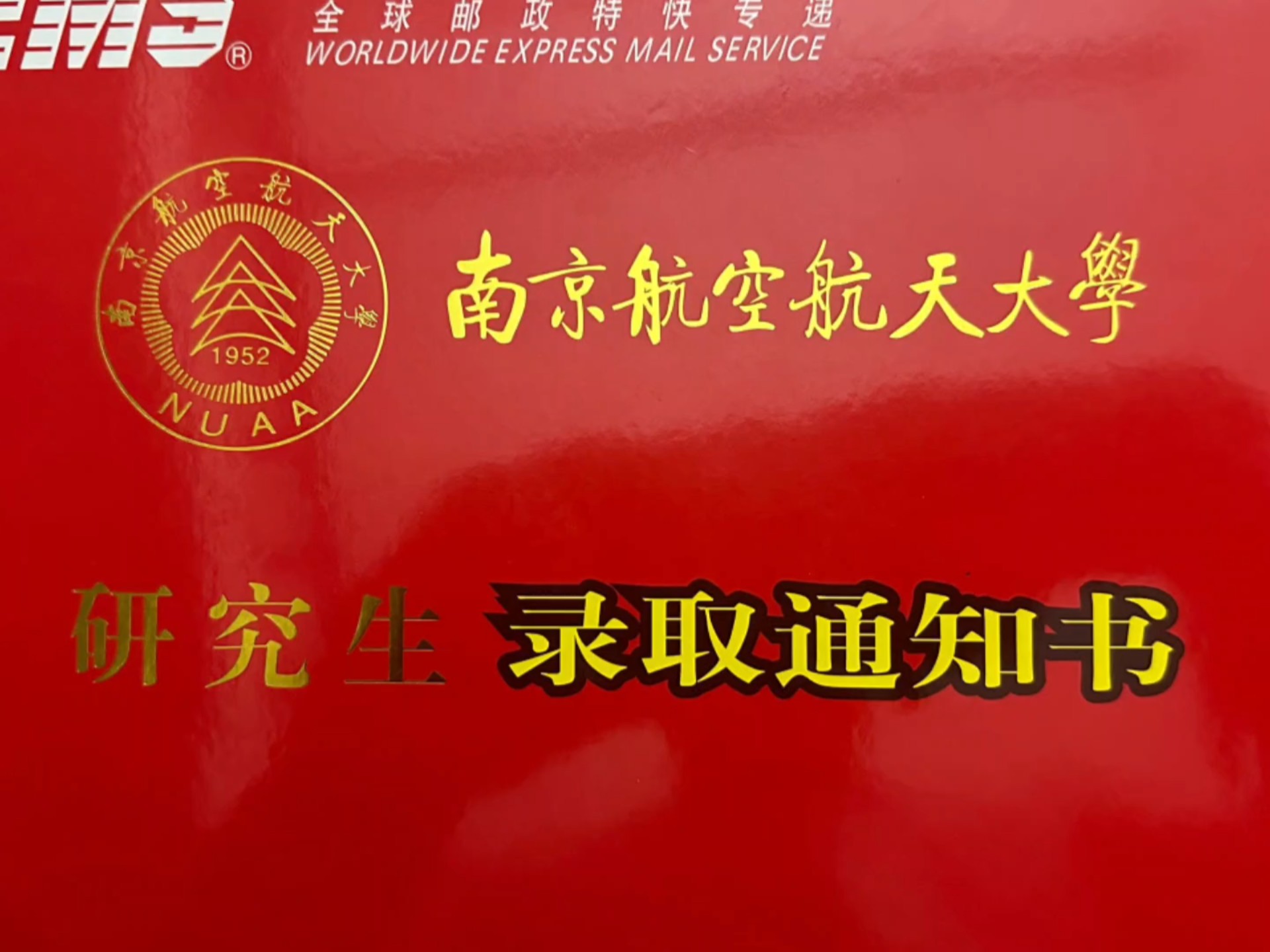 南京航空航天大学2025分数线