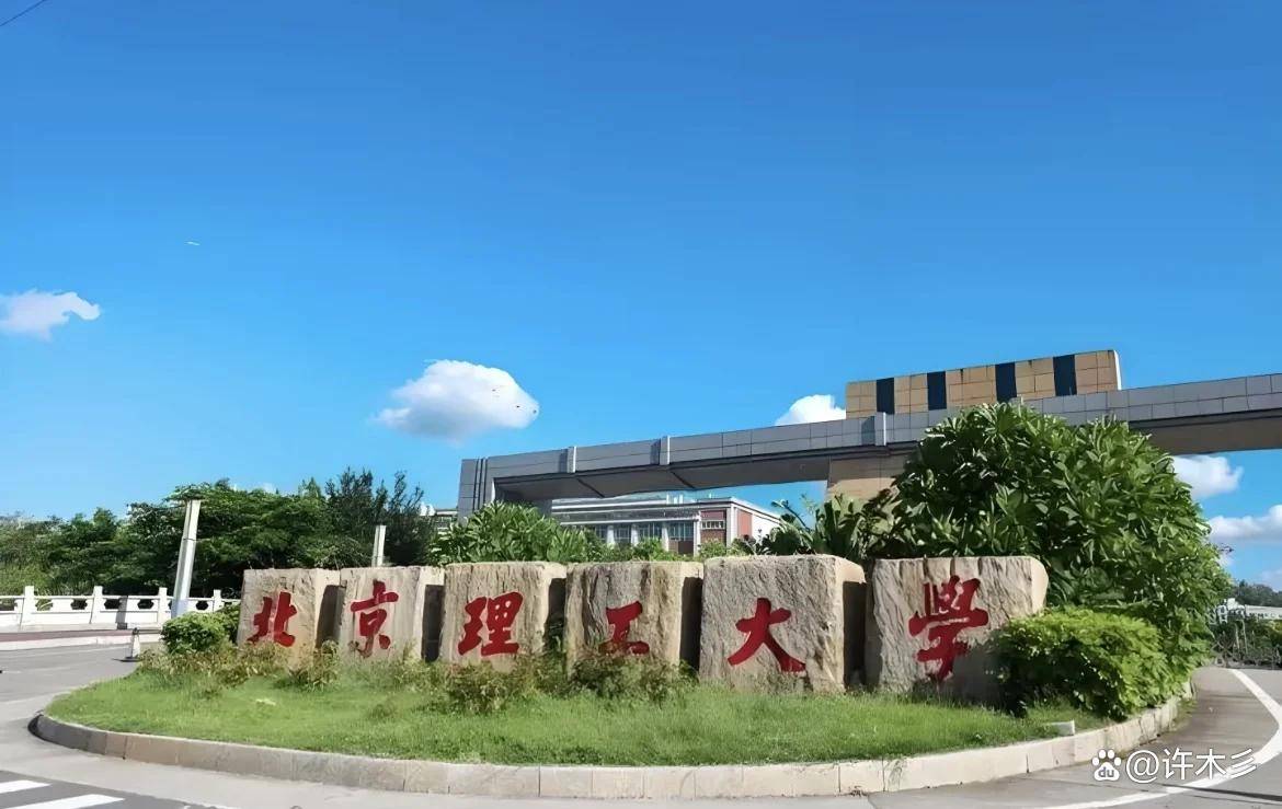 北京理工大学毕业是什么学历