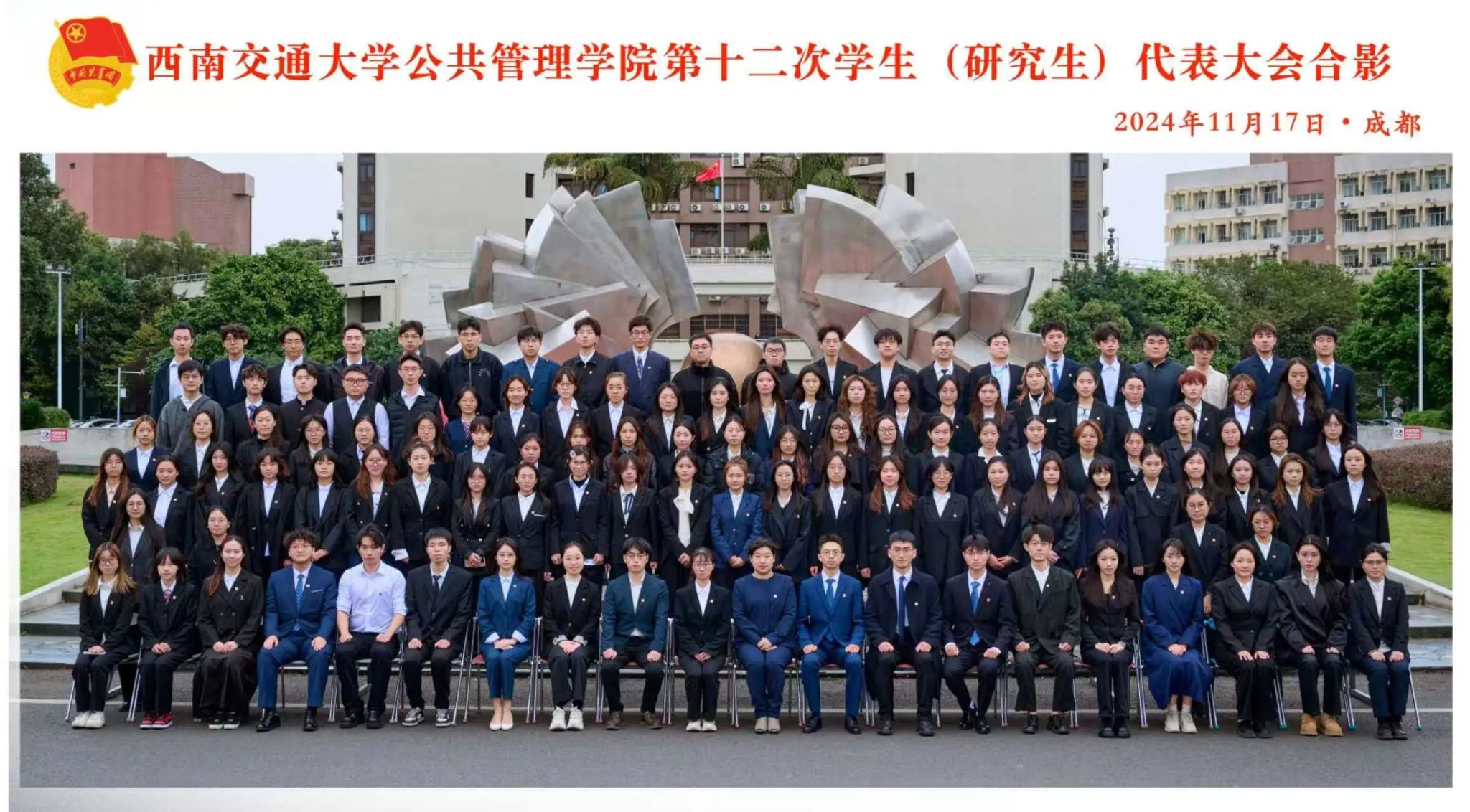 西南交通大学全国排名