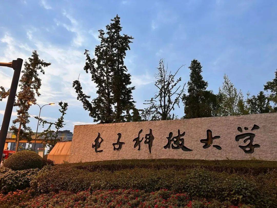电子科技大学录取线2025