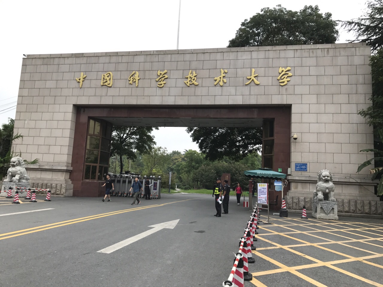 中国科学技术大学和中国科学院大学