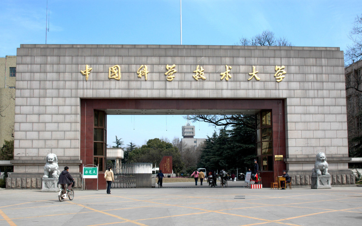 中国科学技术大学和中国科学院大学