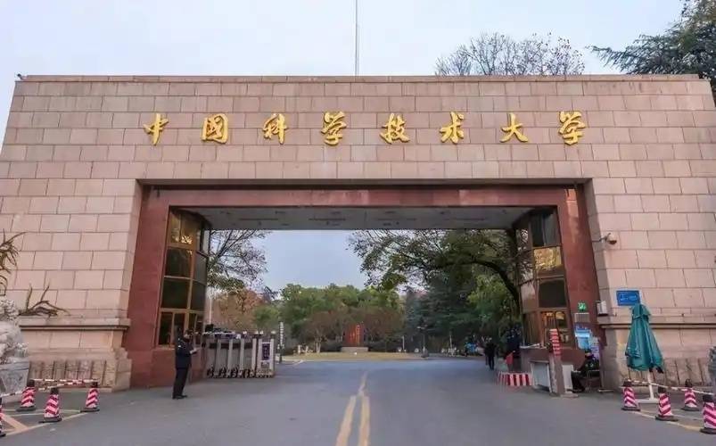 中国科学技术大学官网