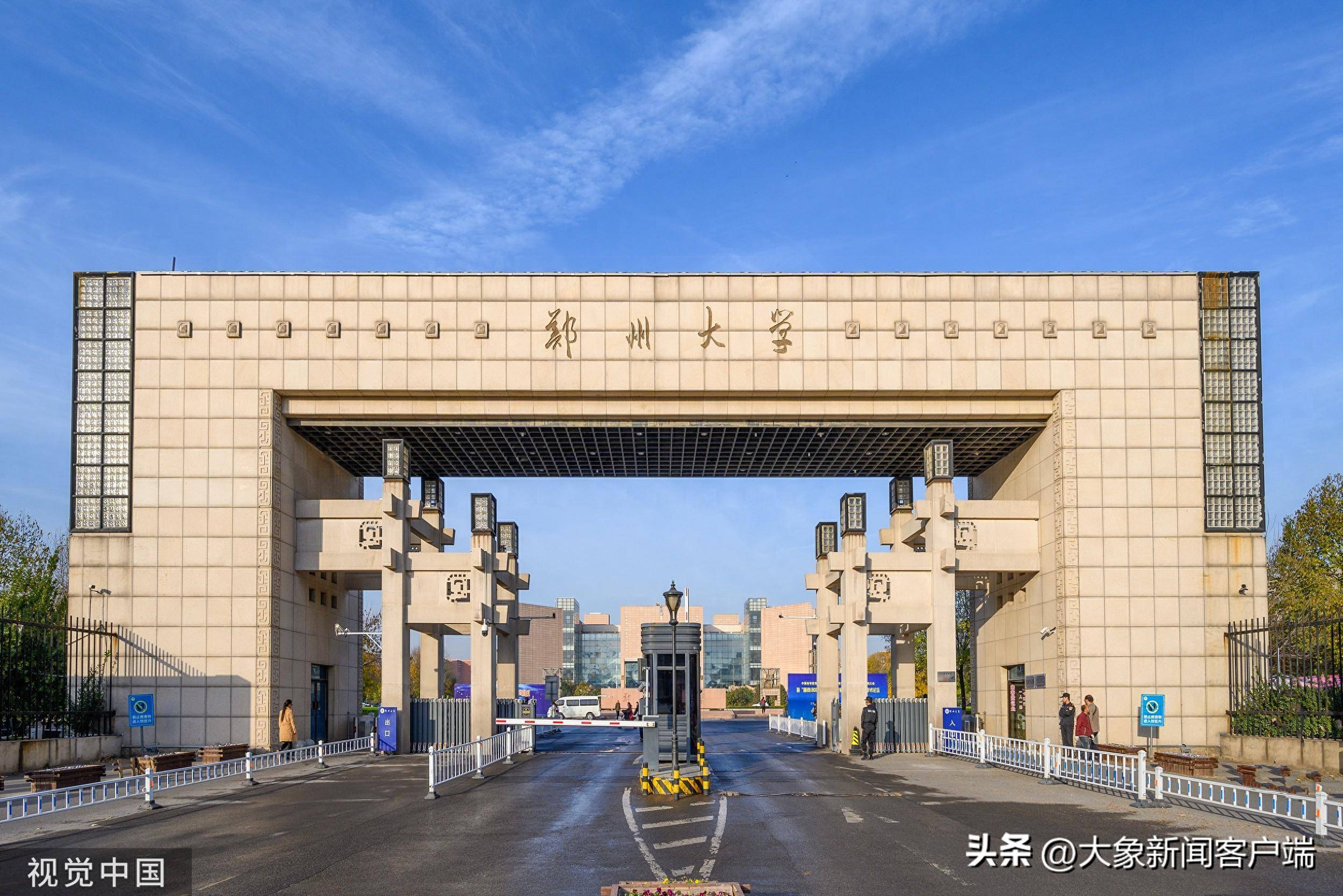 郑州大学是985吗