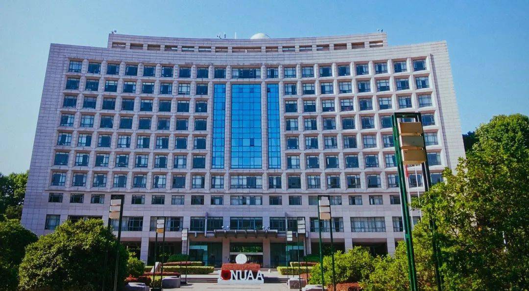南京航空航天大学几年制