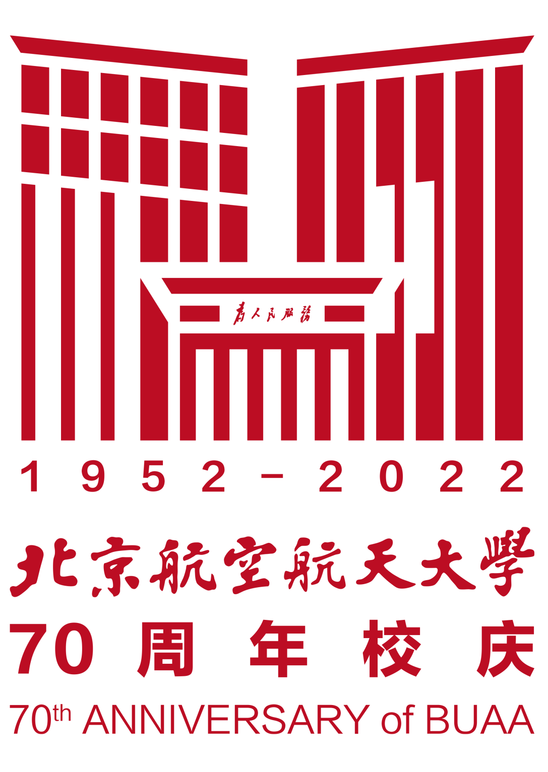 北京航空航天大学的毕业生出来怎么样了